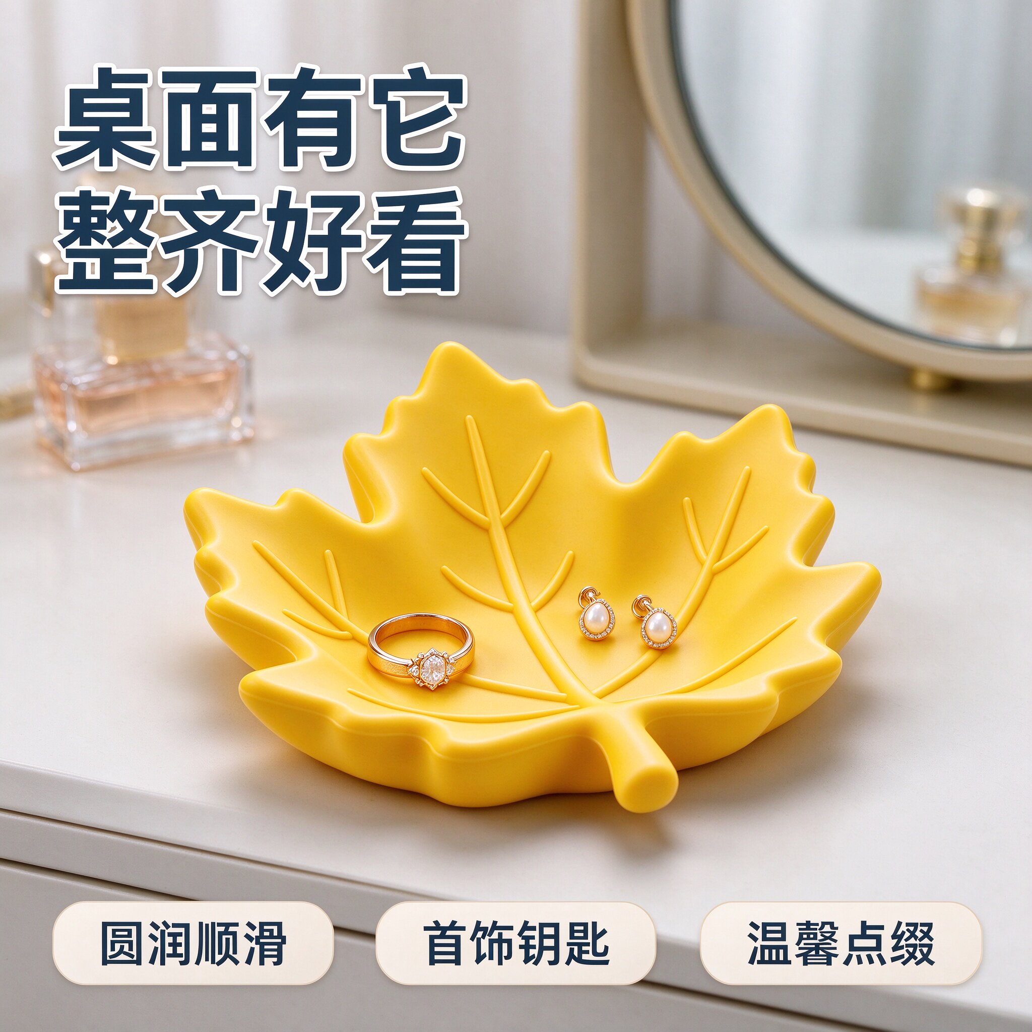 氛围感枫叶小托盘玄关钥匙碟