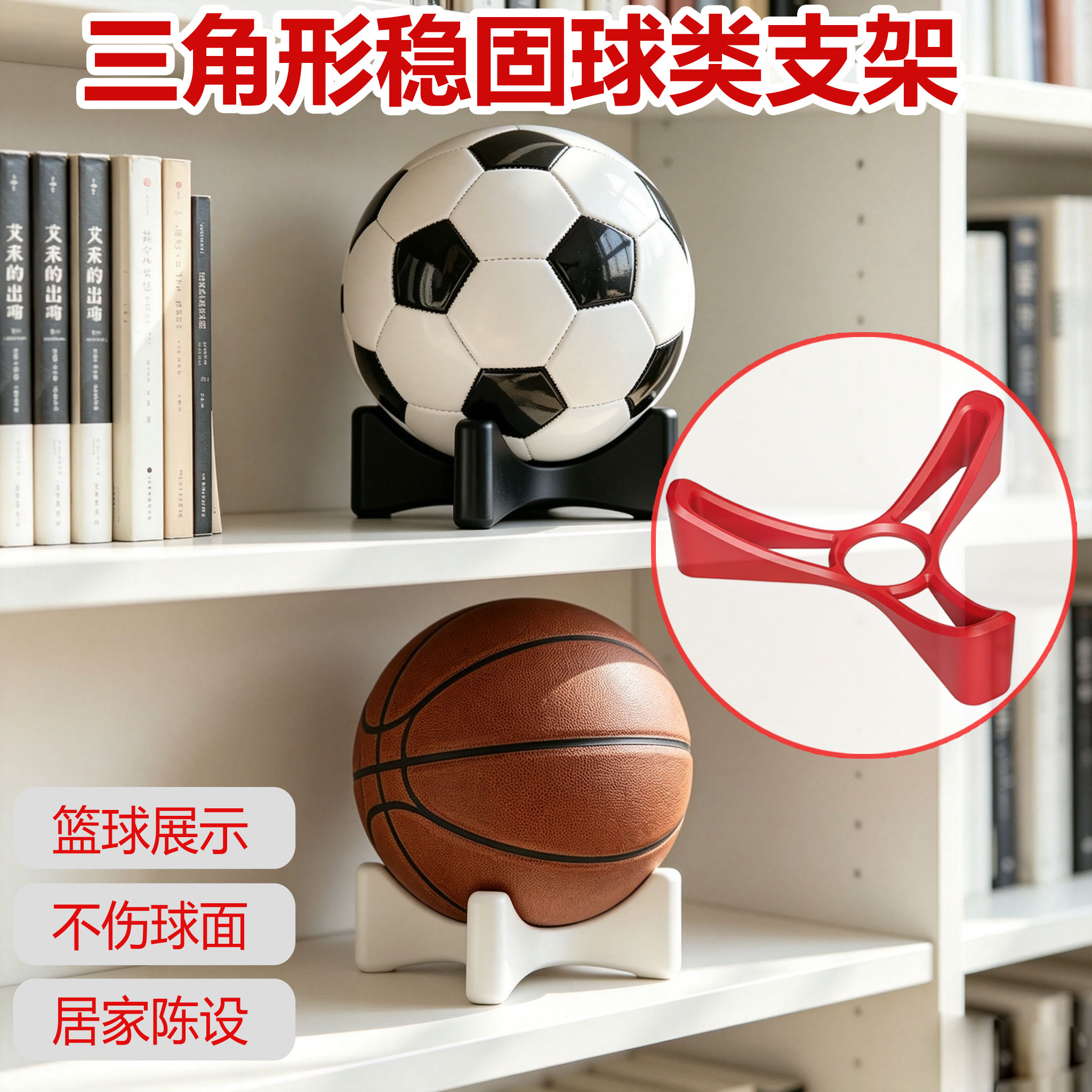 简约篮球支架球托多功能球类底座