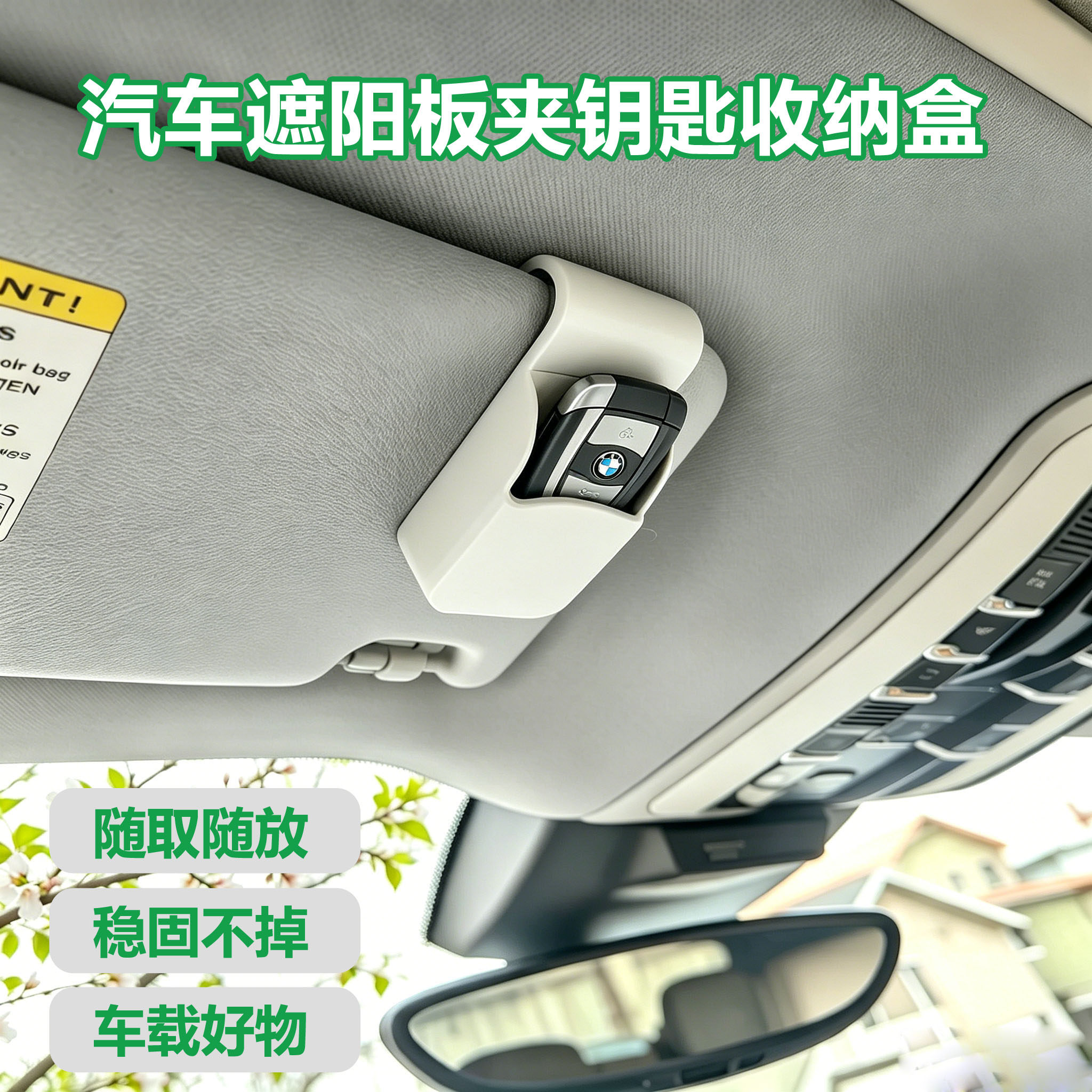 汽车遮阳板悬挂式钥匙收纳盒