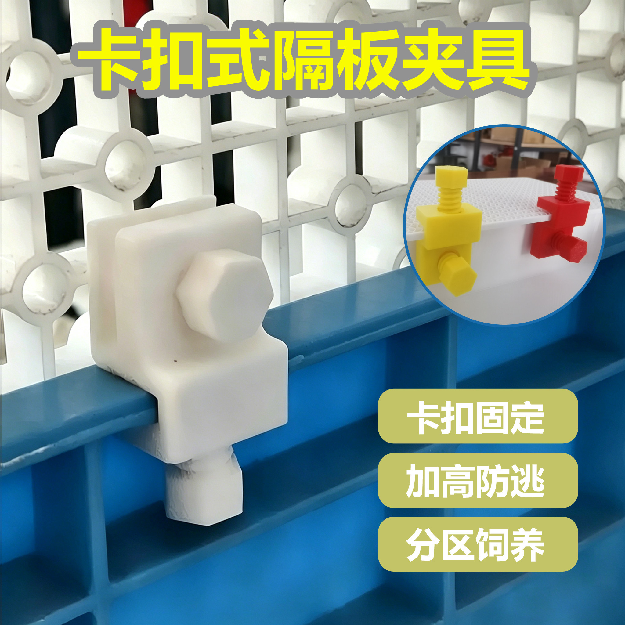 水族周转箱加高围栏卡扣隔板夹具图片