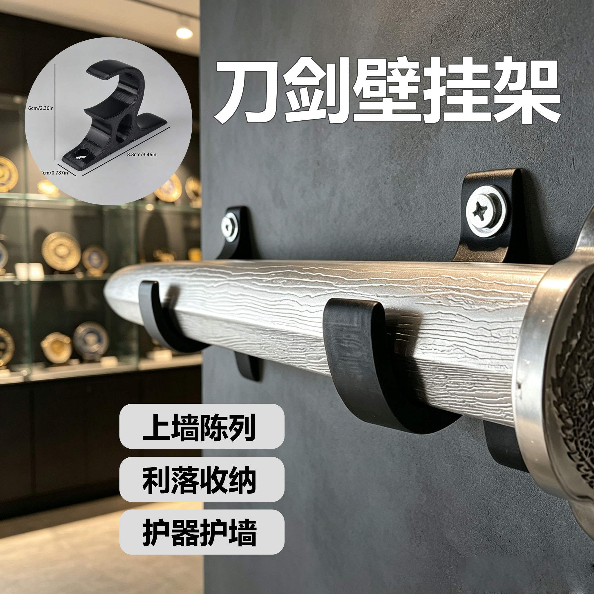 通用刀剑壁挂架剑托墙面展示架