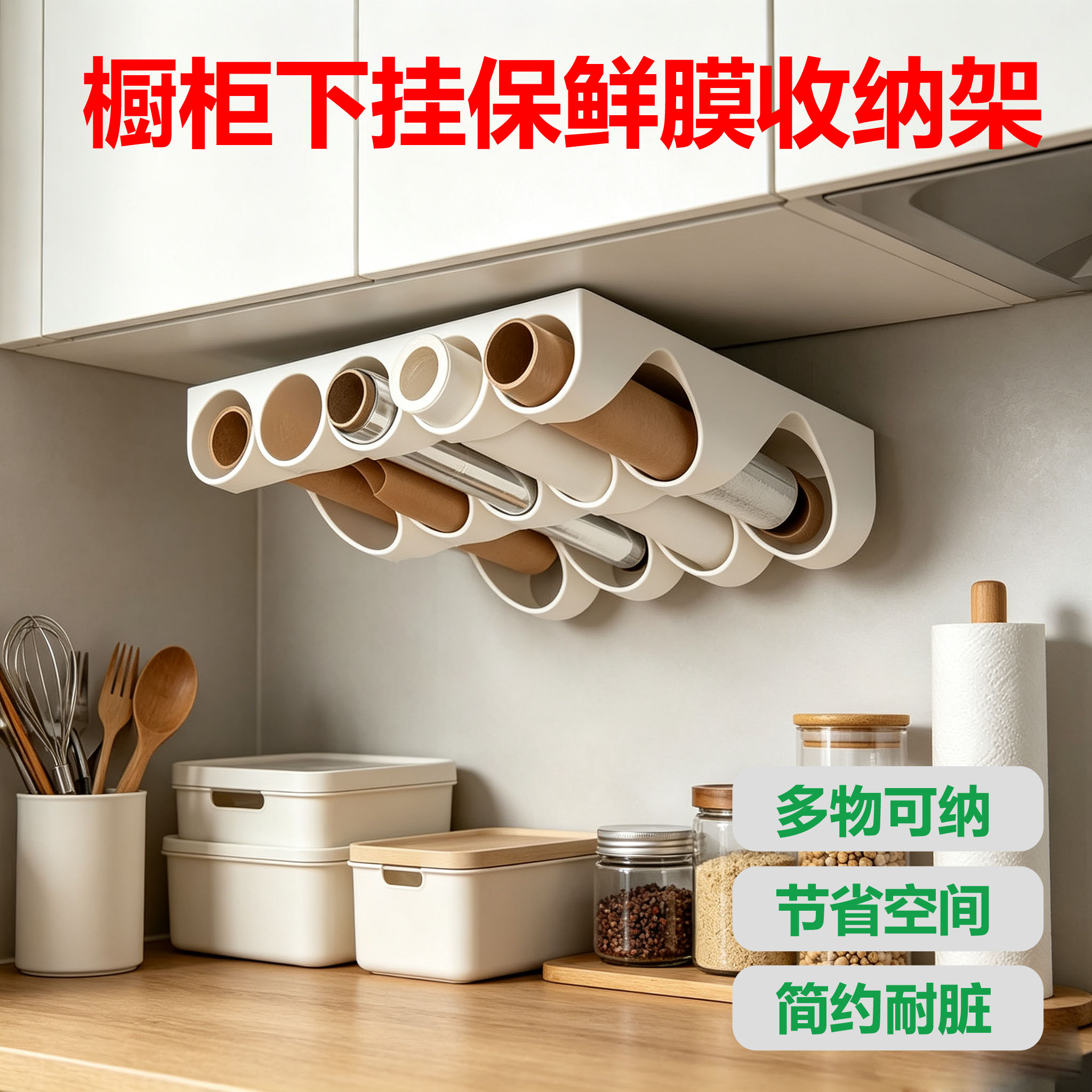 橱柜下挂保鲜膜收纳架