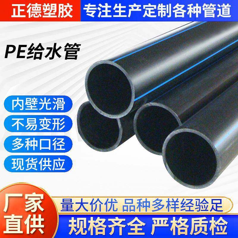 厂家聚乙烯Pe给水管110全新料pe排水穿线管件pe农田灌溉管