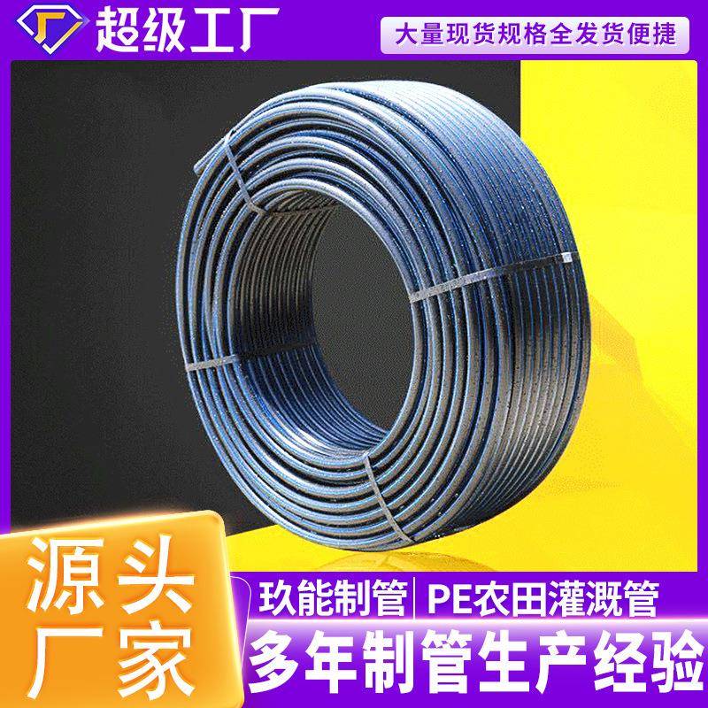 厂家供应pe农田灌溉管PE给水管材hdpe灌溉管pe塑料管