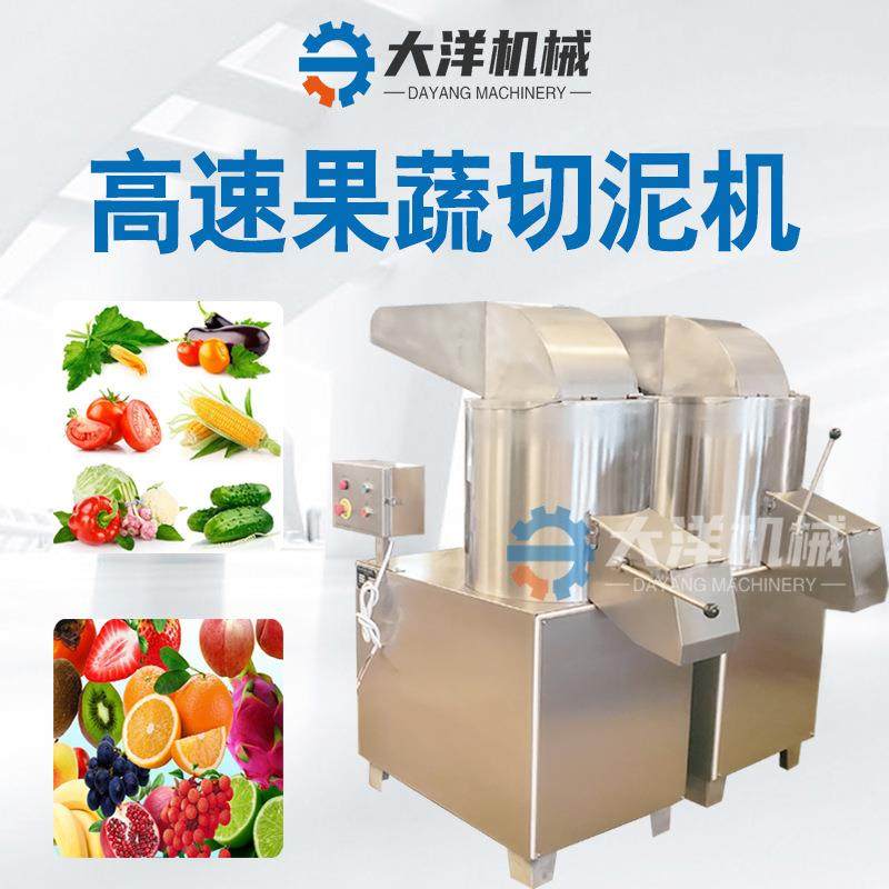果蔬切泥机全自动红薯打浆机新型蔬菜打泥设备304不锈钢切姜泥机