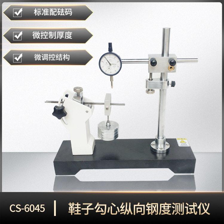 皮鞋勾心纵向抗弯刚度测试仪QB/T1812鞋子钢心强度试验机检测仪器