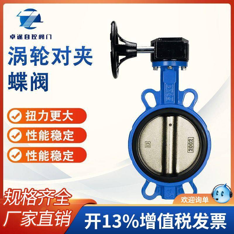 涡轮对夹蝶阀D371X-16球墨铸铁304不锈钢快装阀门双向软密封