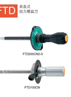 东日TOHNICHI扭力起子FTD400CN2-SFTD8N2-SFTD16N2-S