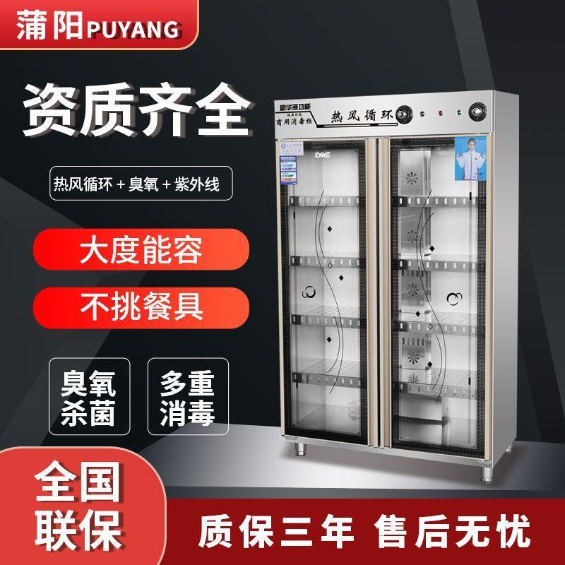 Puyang商用双门不锈钢消毒碗柜大容量热风紫外线多功能全国联保