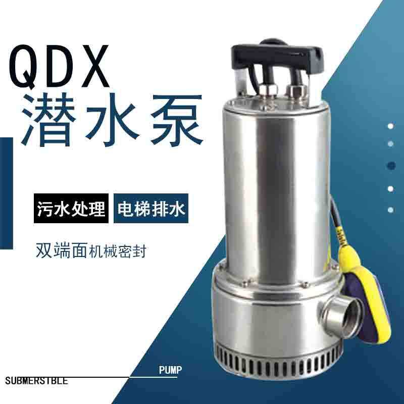 QDX10-10-0.55B高扬程自动不锈钢潜水泵家庭井用停车场积水排放