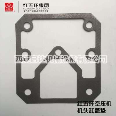 红五环HW10007HW10012HW15007HW15012活塞式空压机缸盖垫