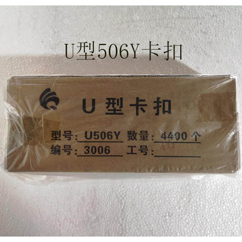 香肠火腿肠打扣机U型铝卡扣菌袋打扣机卡子U506Y扎口机卡钉封口钉