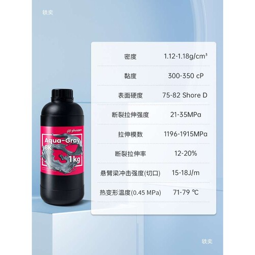 phrozen Aqua 8k高精度光敏树脂用于405LCD光固化3d打印机1kg