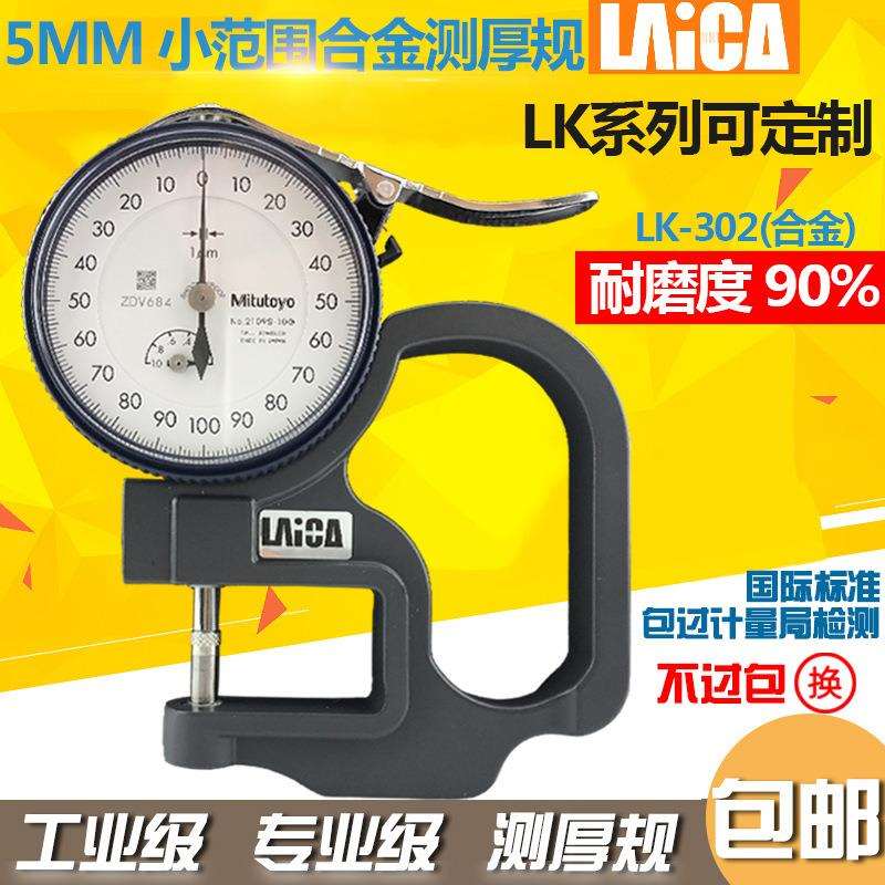 LAICA手提卡表胶带薄膜千分厚度表0.001mm厚度规小头5MM
