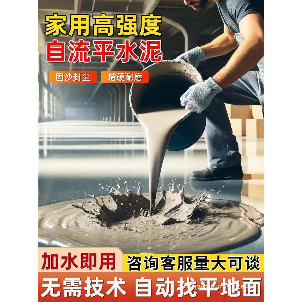 自流平水泥家用地面找平砂浆强度修补室内地板漆瓷砖改造耐磨