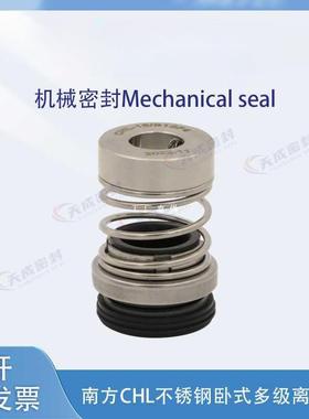 南方CHL-16/20/B1SF4机械密封/CHL/CHLF8/12/16/20卧式多级泵机封