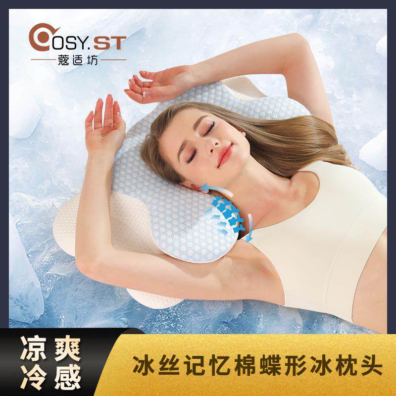 亚马逊蝶形枕夏季凉感加厚护颈枕睡眠枕头可侧睡记忆枕颈椎枕