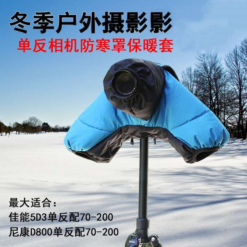 相机保暖罩户外单反微单相机防寒罩冬季摄影相机防寒套防冻保温套