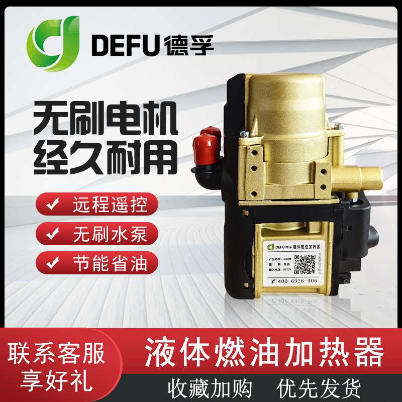 12v皮卡SUV轿车用冬季预热发动机防冻液加热器房车热水燃油小锅炉