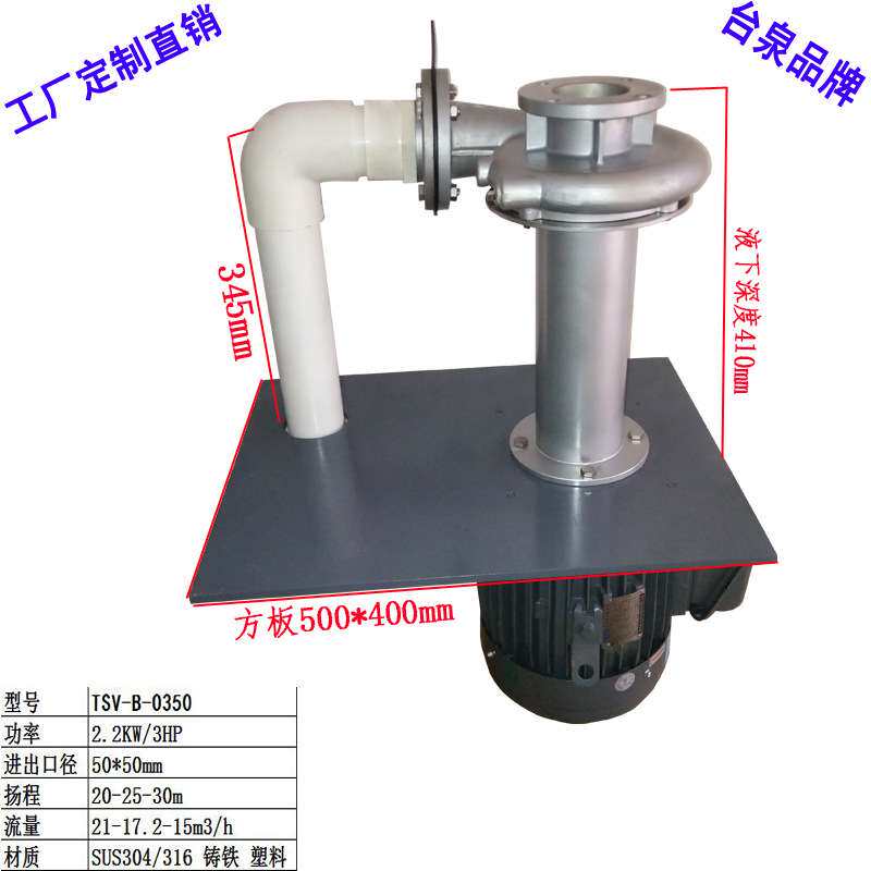3HP涂装喷淋线不锈钢304液下泵 2.2KW台泉牌立式双管循环泵 DN50