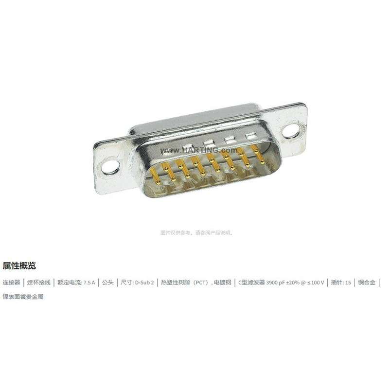HARTING浩亭 09642217240 D-Sub2连接器 15芯 公头 焊杯接线7.5A