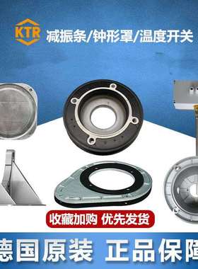 KTRDSM/DT减振条/垫/环PK/PL钟形罩PTFL支架油箱清洗盖/温度开关