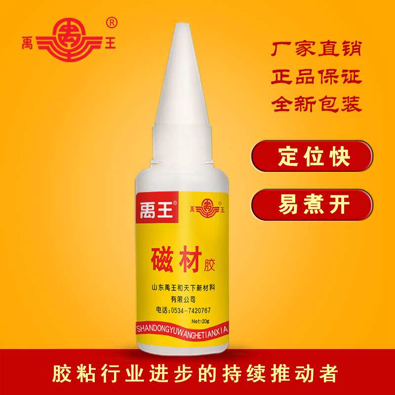 厂家直销山东502磁性材料切片专用胶水模具铁钕硼易煮开20g