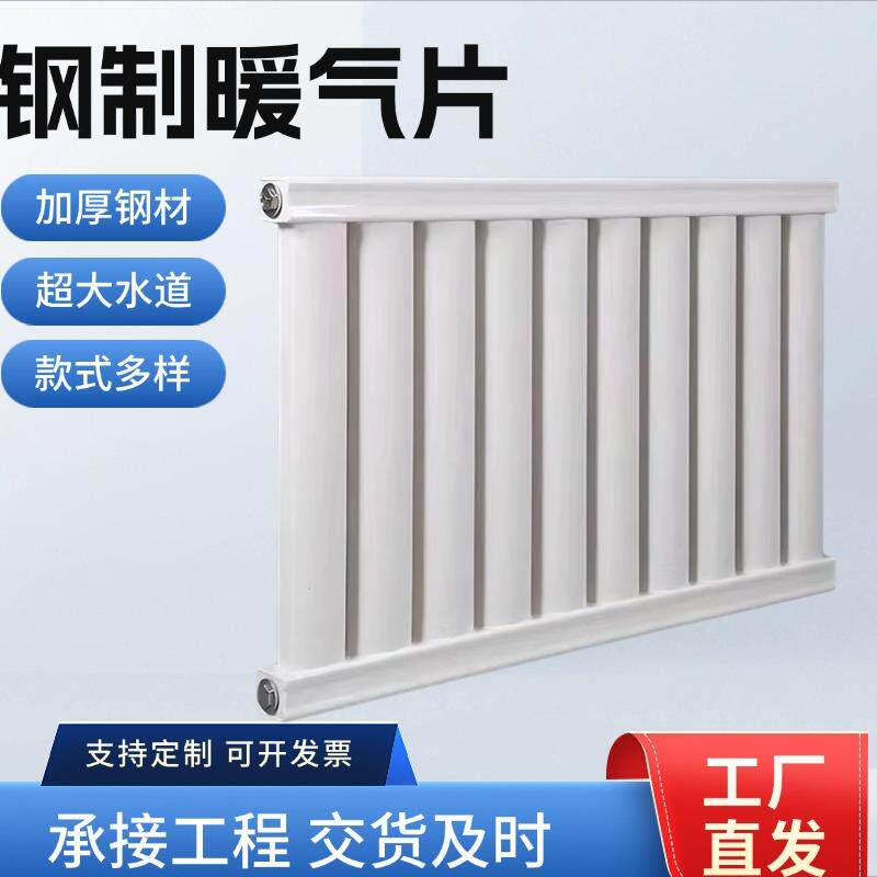 暖气片厂家钢制8050家用散热器煤改电工程用壁挂式集中供暖散热器