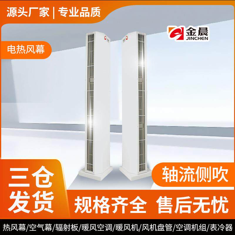 金晨门口风幕机商用静音轴流侧吹大功率电热冷暖风帘机厂家直发