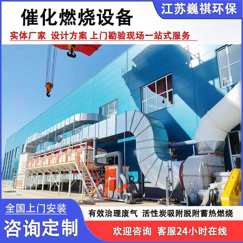 催化燃烧设备RCO活性碳吸附脱附蓄热装置工业废气处理净化一台机