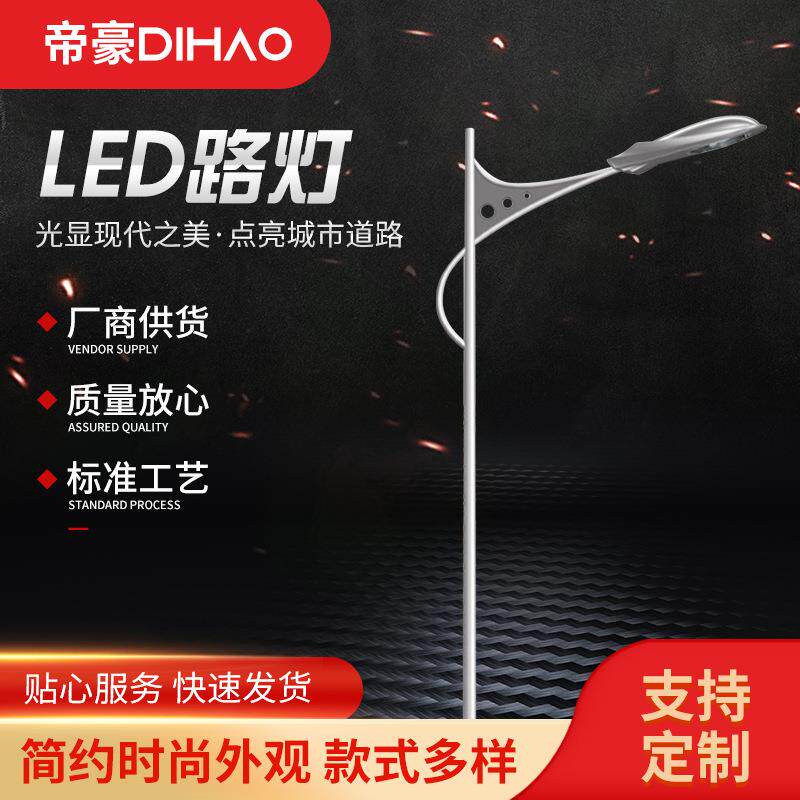 厂家直供新农村道路海螺臂单臂LED路灯户外一体化工程道路照明灯