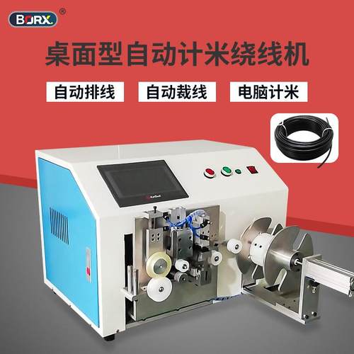 铂瑞祥自动排线绕线机电源线数据线裁线捆绑机耳机线计米扎线机器