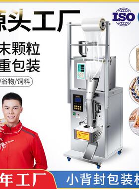 DZD-320B全自动背封粉末包装机颗粒灌装机茶叶定量分装封口机
