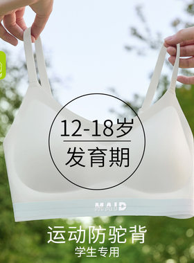 发育期二阶段无痕儿童内衣初中生