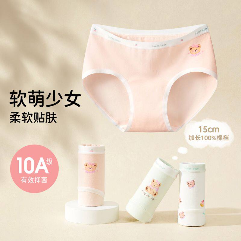 A类纯棉无痕发育期女童三角裤