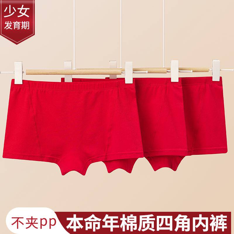 本命年女童A类纯棉抑菌四角裤