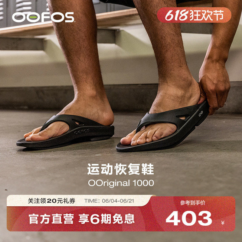OOFOS官方正品运动恢复拖鞋