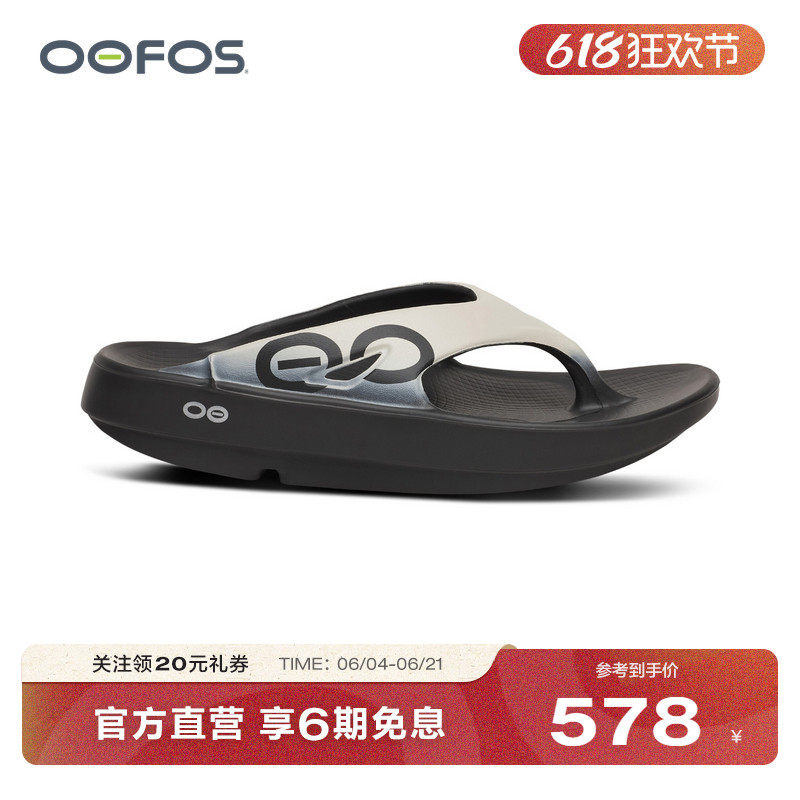 OOFOS官方正品时尚潮流运动人字拖逛街度假放松厚底夹脚拖鞋男女