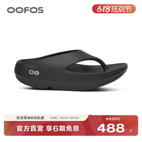 OOFOS厚底人字拖外穿增高男女运动恢复拖鞋减震足弓支撑夹脚凉拖