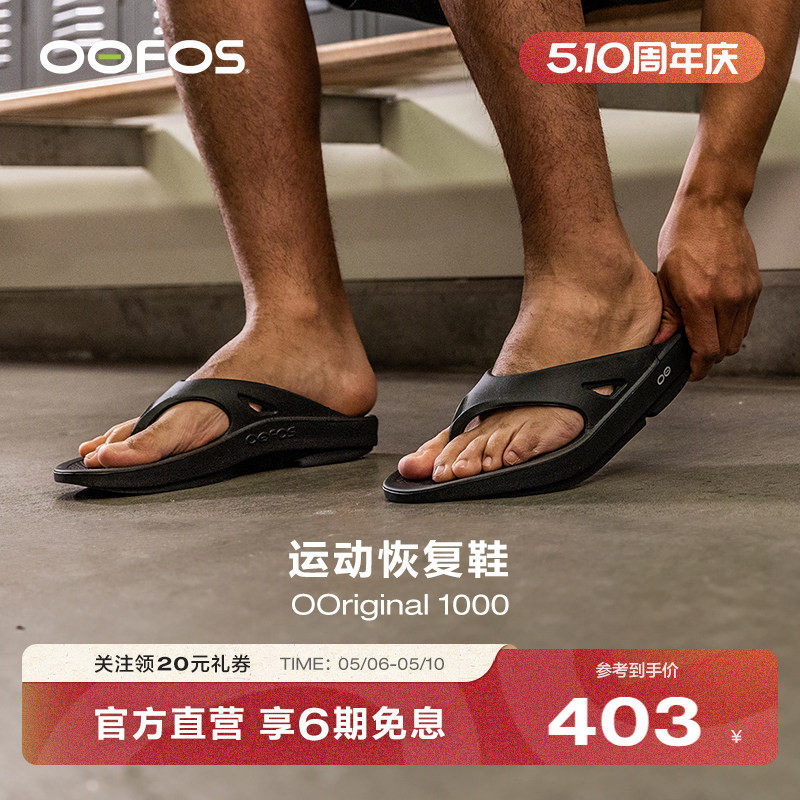 OOFOS官方正品经典款运动拖鞋轻便缓震恢复鞋足弓支撑人字拖男女