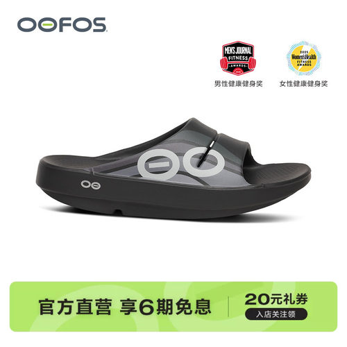 OOFOS运动恢复拖鞋足弓支撑减震