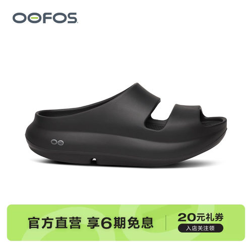 OOFOS厚底运动拖鞋男女同款足弓支撑减震拖鞋夏季可外穿凉拖