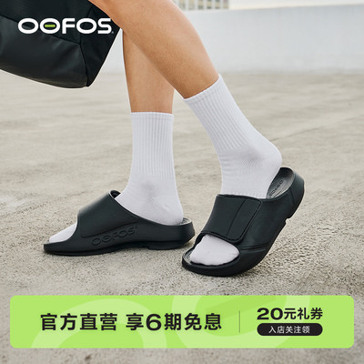 OOFOS正品可调节魔术贴鞋面日常舒缓赛后恢复户外运动拖鞋女