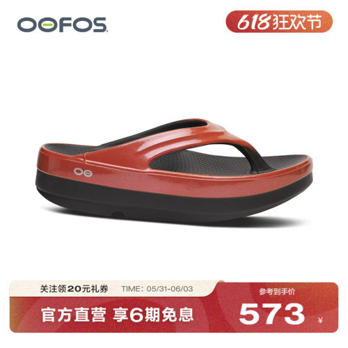 OOFOS正品运动恢复鞋减震舒缓厚底显高拖鞋足弓支撑人字拖男女