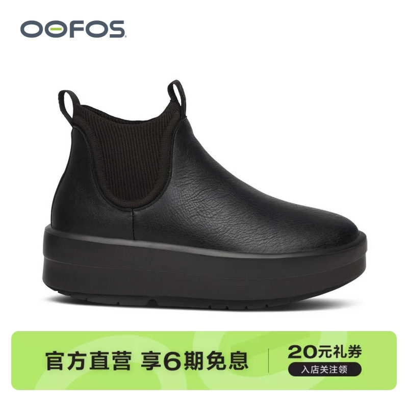 OOFOS官方正品头层牛皮短靴缓震厚底切尔西靴子简约软底鞋女