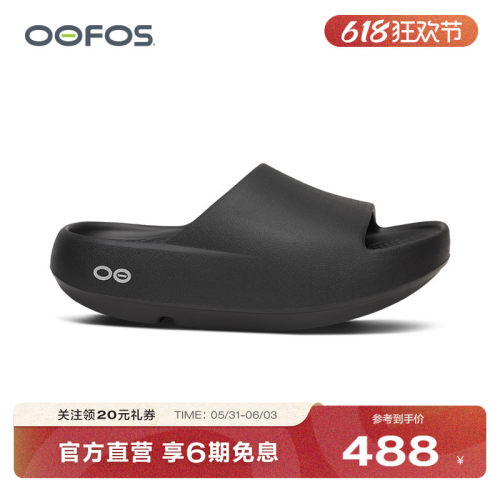 OOFOS官方正品厚底一字拖鞋男女外穿踩屎感足弓支撑运动恢复鞋