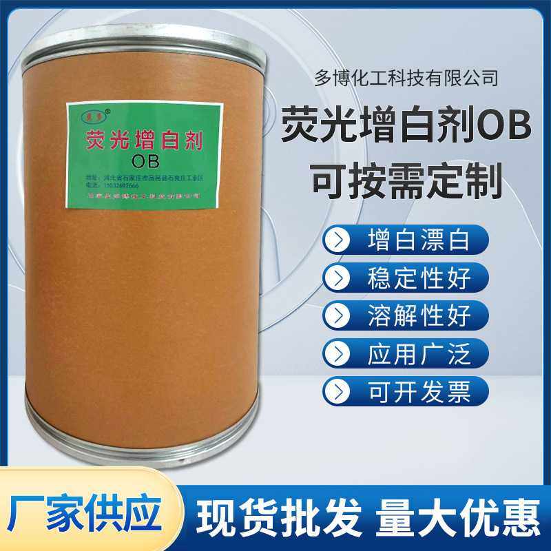 现货 工业用荧光增白剂OB 高纯度塑料专用增白剂OB油漆油墨用,基础建材,涂料添加剂,淘宝优惠券,粉丝福利购,淘宝优惠卷