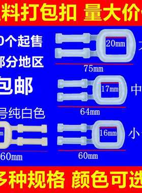 塑料打包扣pp环保手工塑钢带A1608半透明PET化纤维手工打包扣