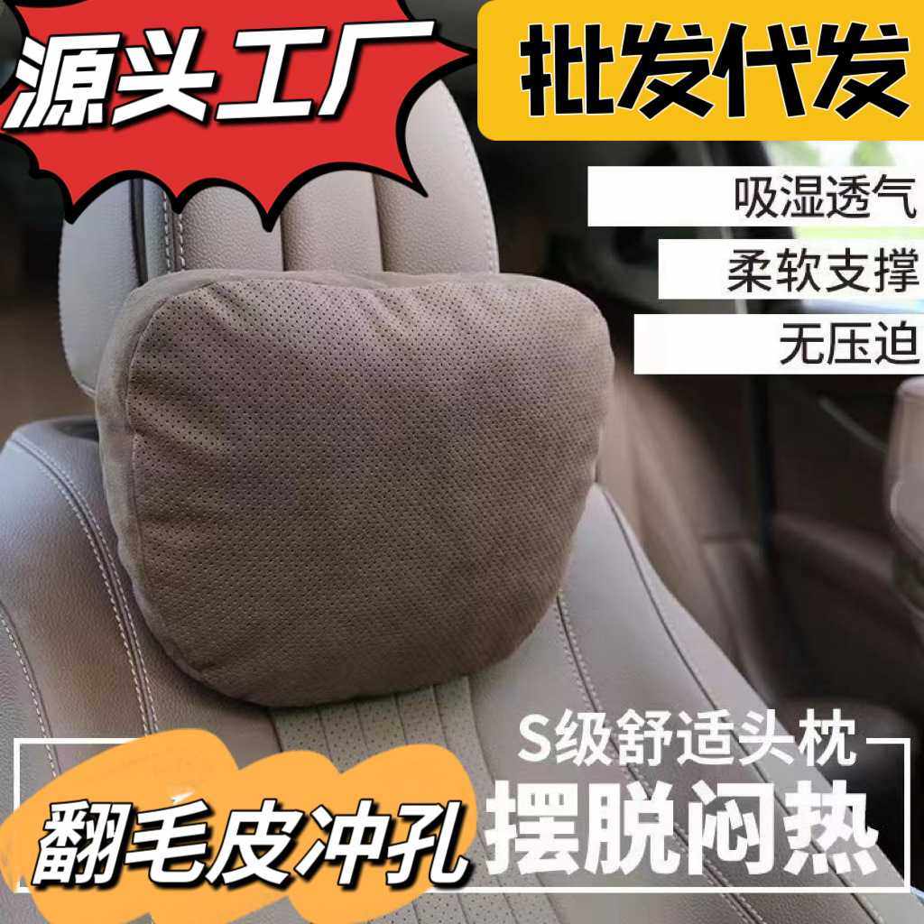 汽车头枕护颈枕靠枕垫翻毛皮冲孔打孔头枕护颈枕腰靠车用车载枕头,居家布艺,海绵垫/布料/面料/手工diy,淘宝优惠券,粉丝福利购,淘宝优惠卷