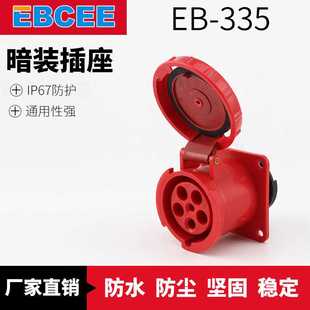 生产63A 5孔暗装EB-335防水防尘插座 暗装直式插座 工业插座